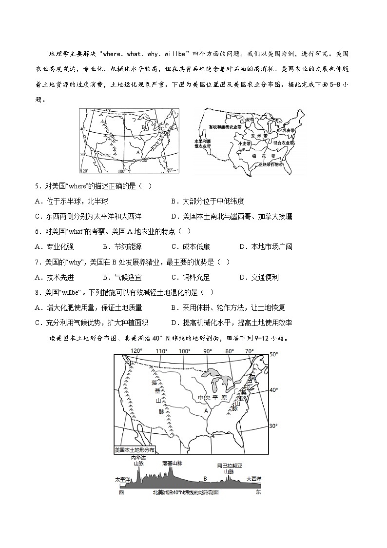 2025年春初中地理八年级下册同步课堂（中图版）7.2  美国（提高训练）（原卷版）第2页
