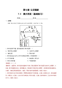 中图版（2024）八年级下册第三节 澳大利亚同步练习题