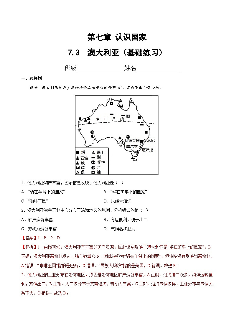 2025年春初中地理八年级下册同步课堂（中图版）7.3  澳大利亚（基础练习）（解析版）第1页