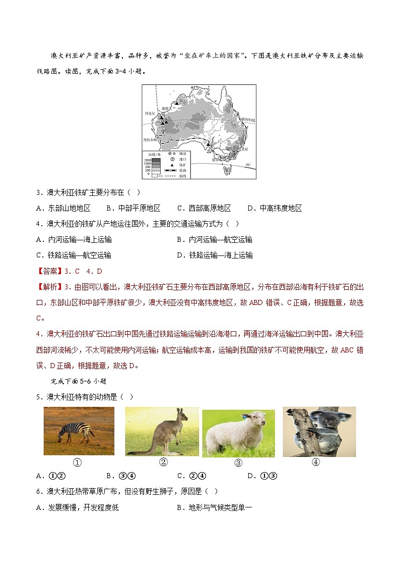 2025年春初中地理八年级下册同步课堂（中图版）7.3  澳大利亚（基础练习）（解析版）第2页