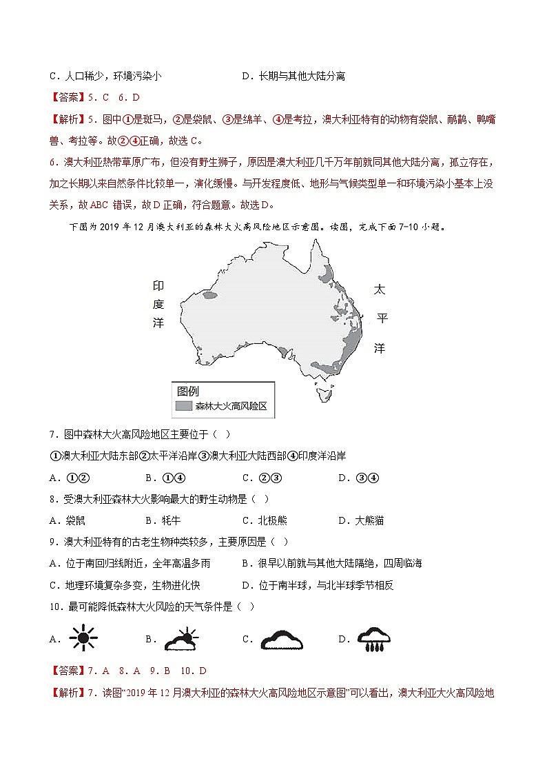 2025年春初中地理八年级下册同步课堂（中图版）7.3  澳大利亚（基础练习）（解析版）第3页