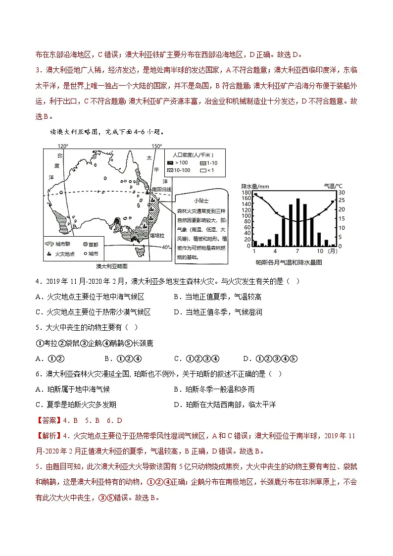 地理八年级下册第三节澳大利亚课时练习-教习网|试卷下载