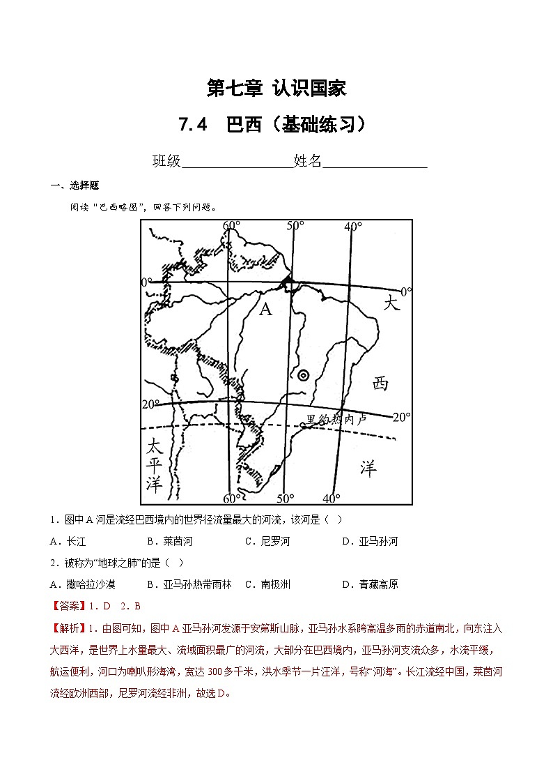 2025年春初中地理八年级下册同步课堂（中图版）7.4  巴西（基础练习）（解析版）第1页