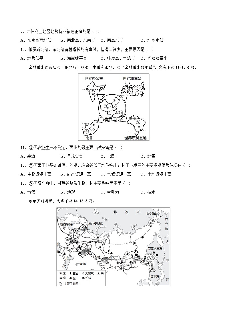 2025年春初中地理八年级下册同步课堂（中图版）7.5  俄罗斯（基础练习）（原卷版）第3页