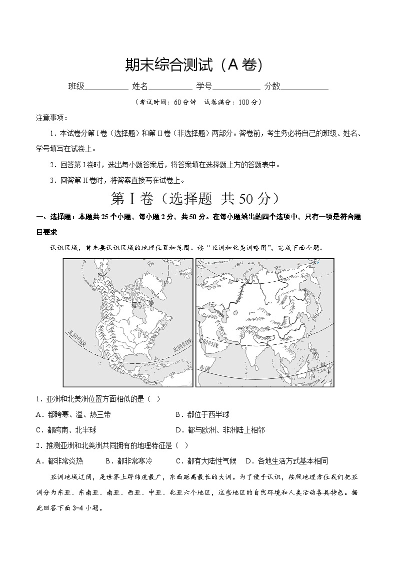 2025年春初中地理八年级下册同步课堂（中图版）期末综合复习与测试（A卷）（原卷版）第1页