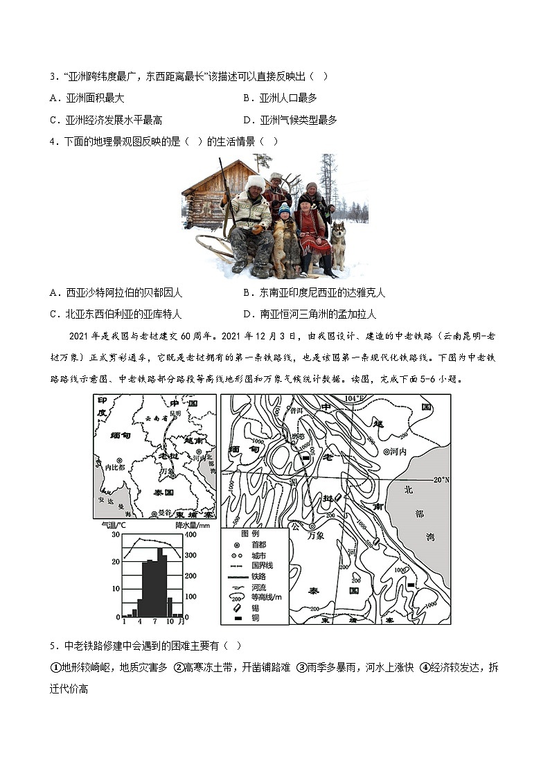 2025年春初中地理八年级下册同步课堂（中图版）期末综合复习与测试（A卷）（原卷版）第2页
