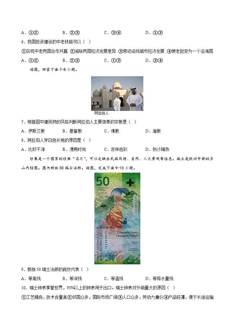 2025年春初中地理八年级下册同步课堂（中图版）期末综合复习与测试（A卷）（原卷版）第3页