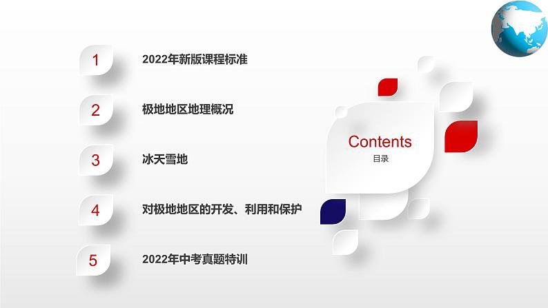 2025年春初中地理八年级下册同步课堂（中图版）6.5  极地地区（课件）第2页