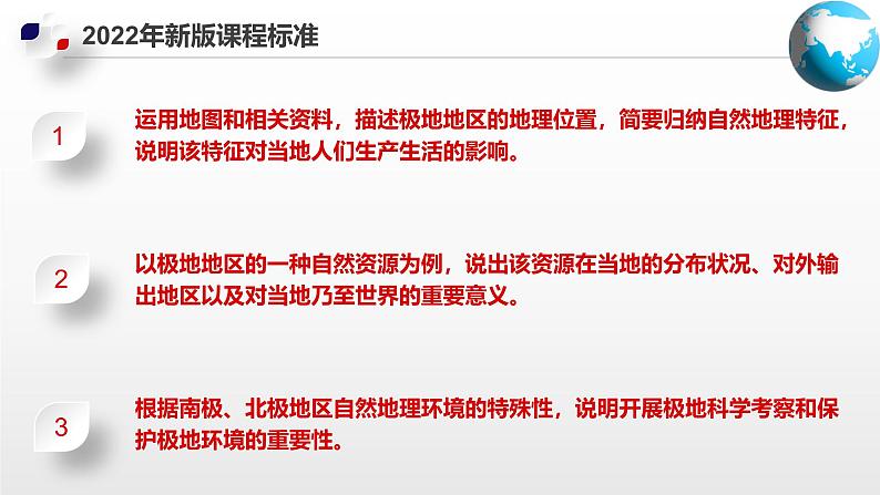 2025年春初中地理八年级下册同步课堂（中图版）6.5  极地地区（课件）第4页