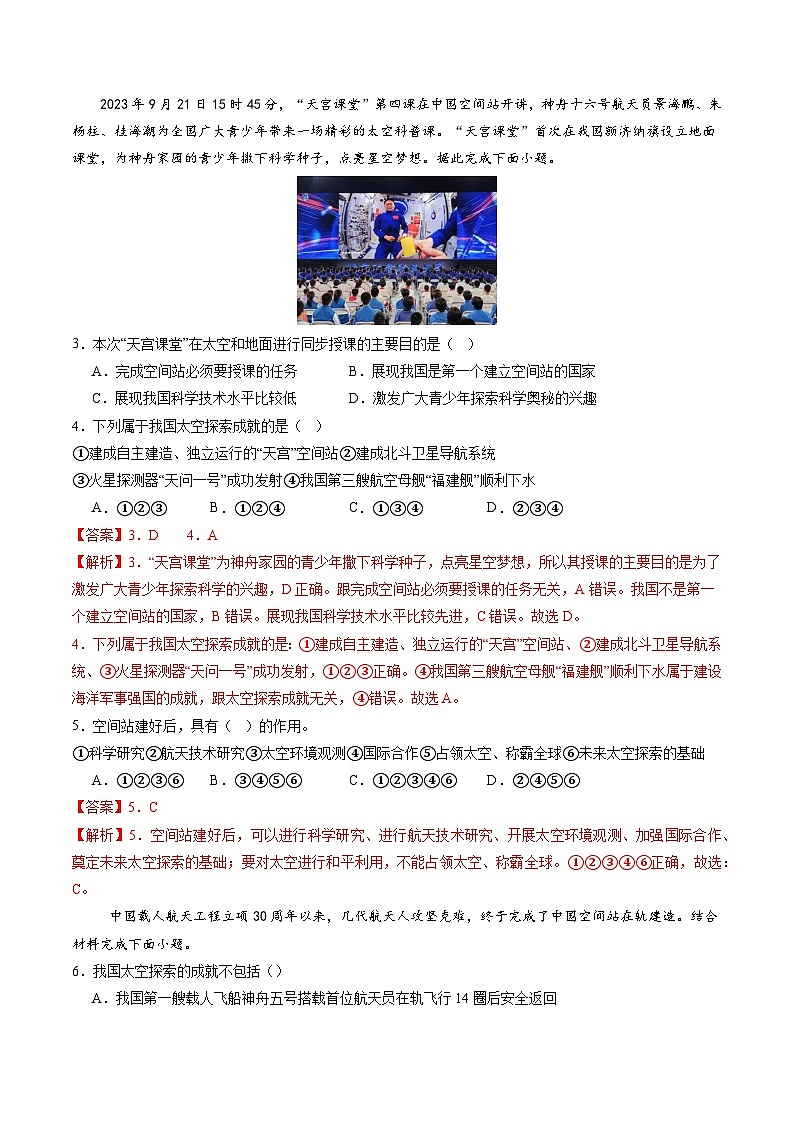 2024年秋初中地理七年级上册同步课堂（中图版）1.2  太空探索（分层练）（解析版）第3页
