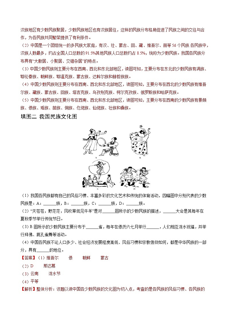 2024年秋初中地理七年级上册同步课堂（中图版）3.3  统一的多民族国家（分层练）（解析版）第2页