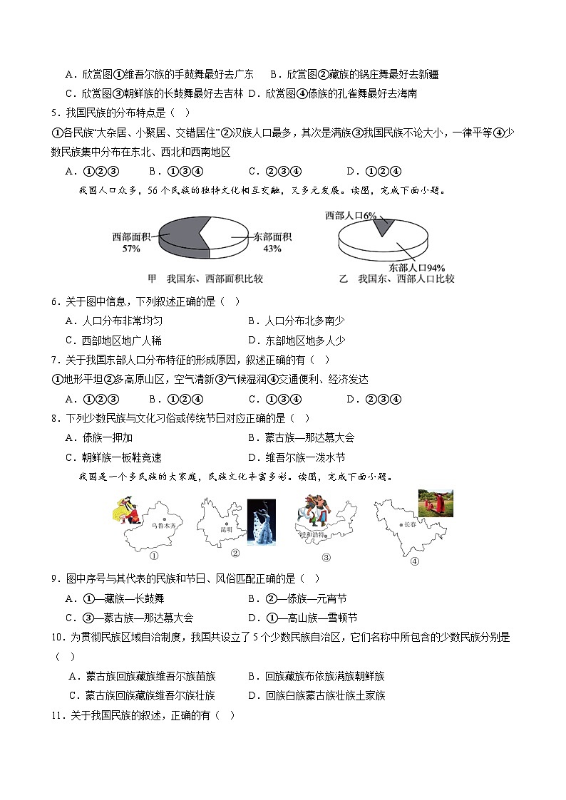 2024年秋初中地理七年级上册同步课堂（中图版）3.3  统一的多民族国家（分层练）（原卷版）第3页