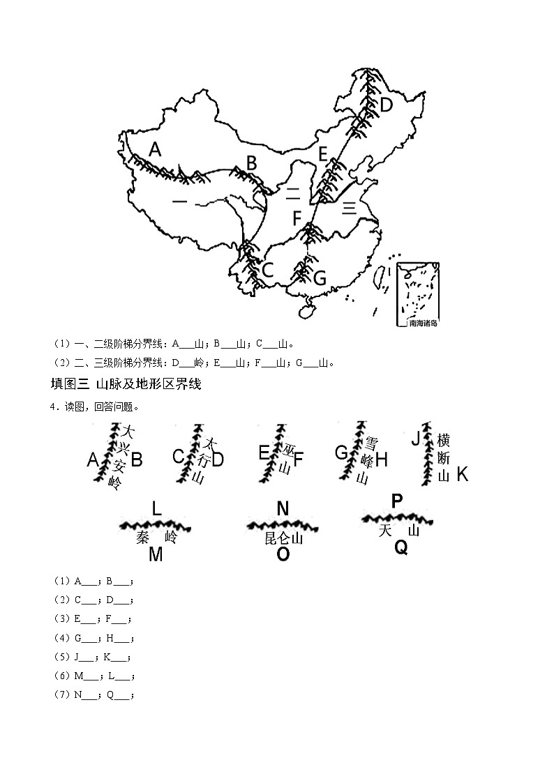 2024年秋初中地理七年级上册同步课堂（中图版）4.1  地势与地形（分层练）（原卷版）第2页