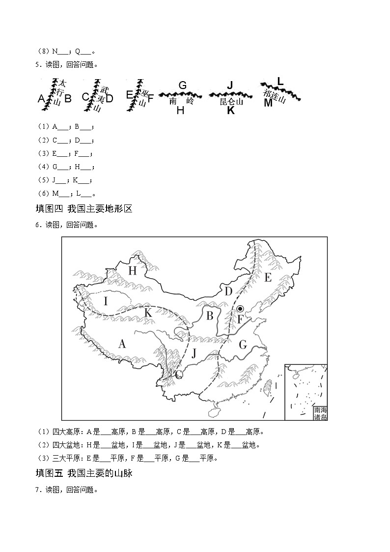 2024年秋初中地理七年级上册同步课堂（中图版）4.1  地势与地形（分层练）（原卷版）第3页