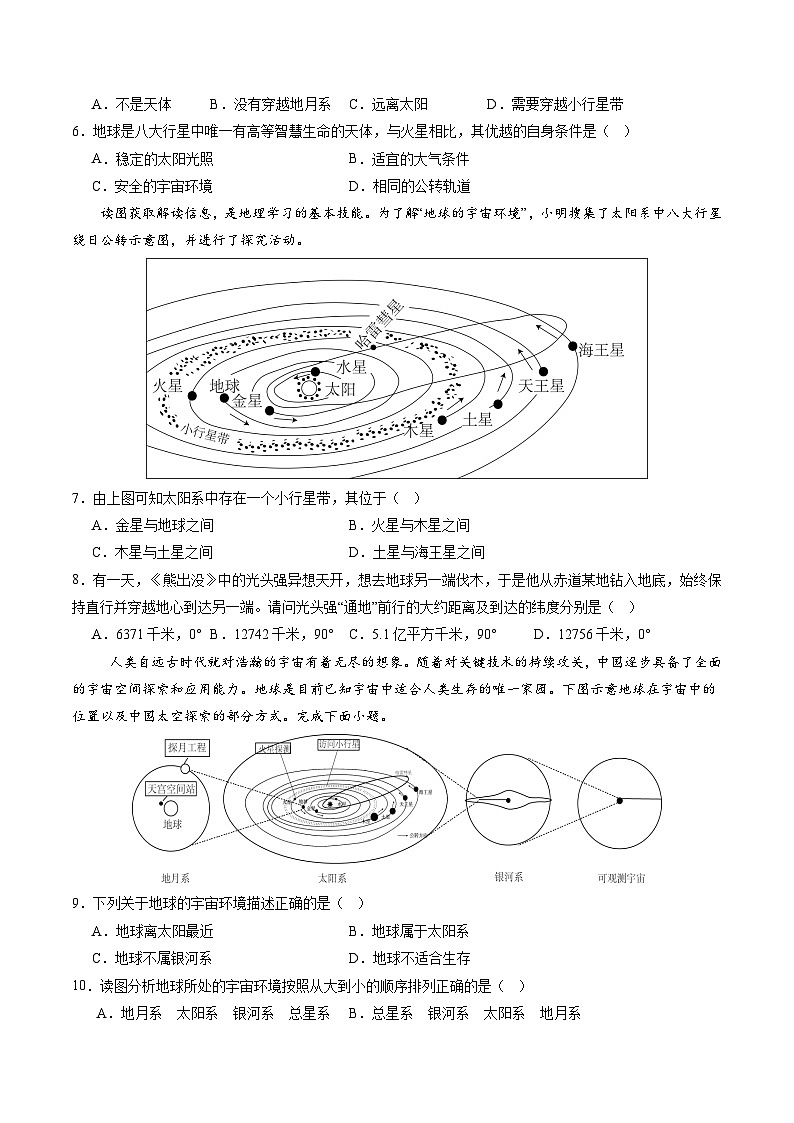 2024年秋初中地理七年级上册同步课堂（中图版）1.1  地球在宇宙中（分层练）（原卷版）第3页