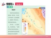 2024年秋初中地理七年级上册同步课堂（中图版）4.1地势与地形（课件）
