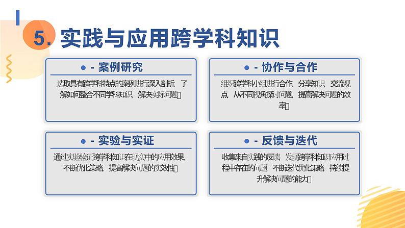 2024年秋初中地理七年级上册同步课堂（中图版）主题学习：校园植物现状调查及优化建议课件第7页