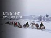 【核心素養(yǎng)】湘教版初中地理 7.1 亞洲及歐洲 第二課時(shí) 課件+教案