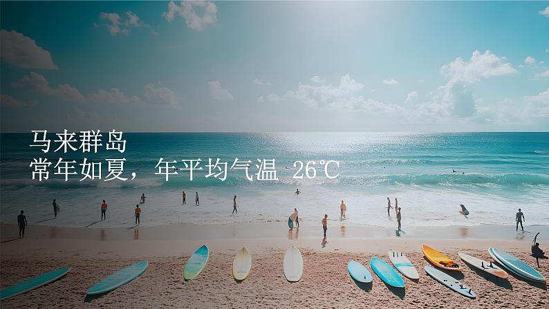 湘教版初中地理 七年级下册7.1 亚洲及欧洲 第二课时 课件第3页