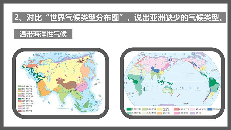 湘教版初中地理 七年级下册7.1 亚洲及欧洲 第二课时 课件第8页