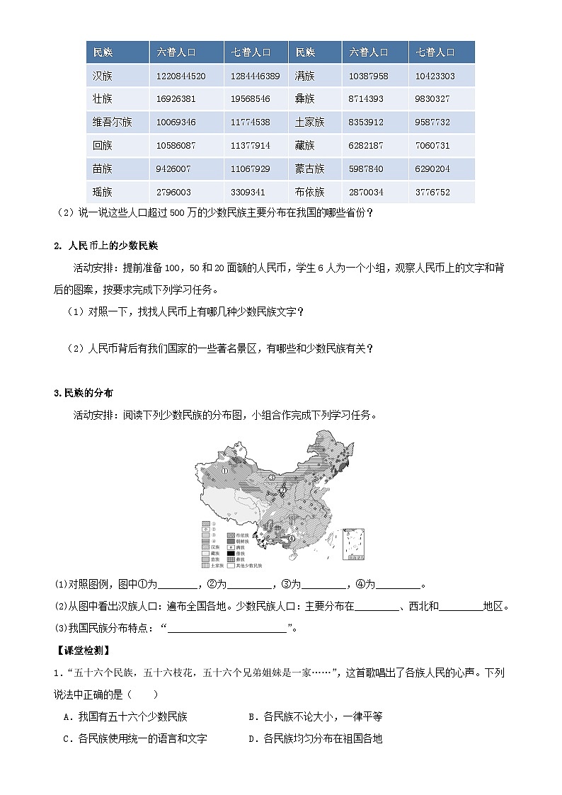 1.3 民族（导学案）-八年级地理上册同步备课系列（人教版）-A4第2页
