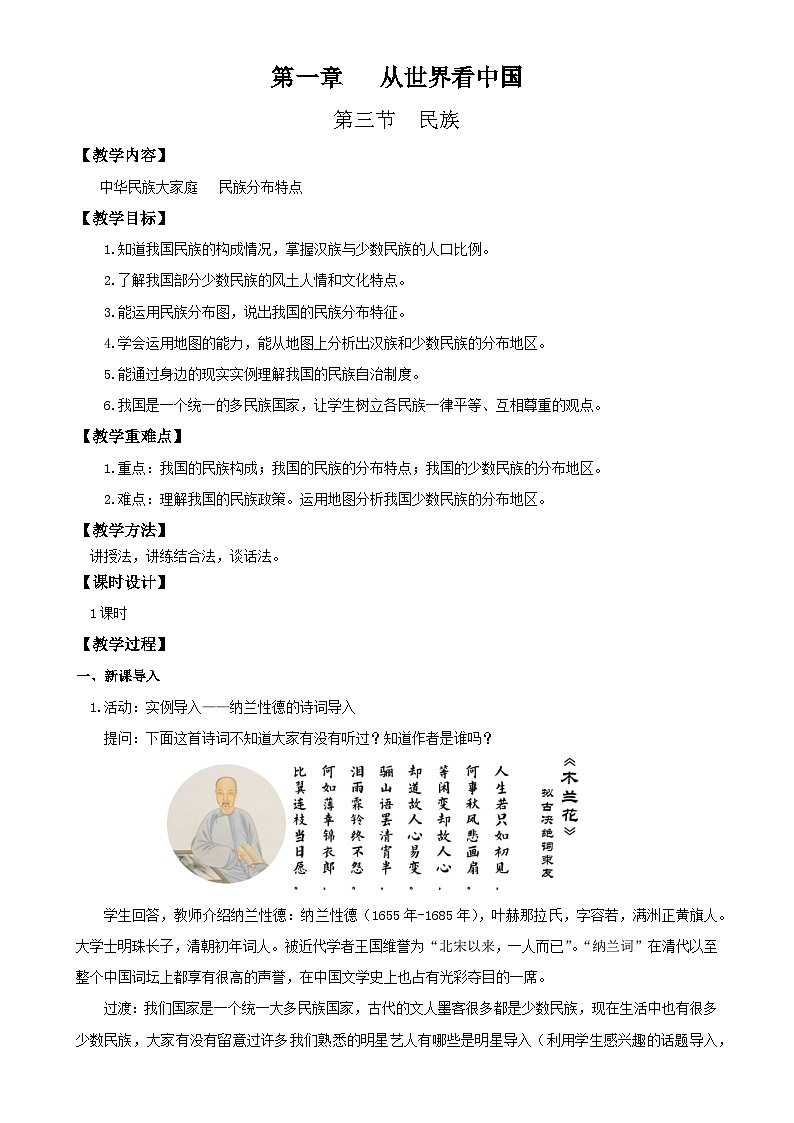 1.3 民族（教学设计）-八年级地理上册同步备课系列（人教版）-A4第1页