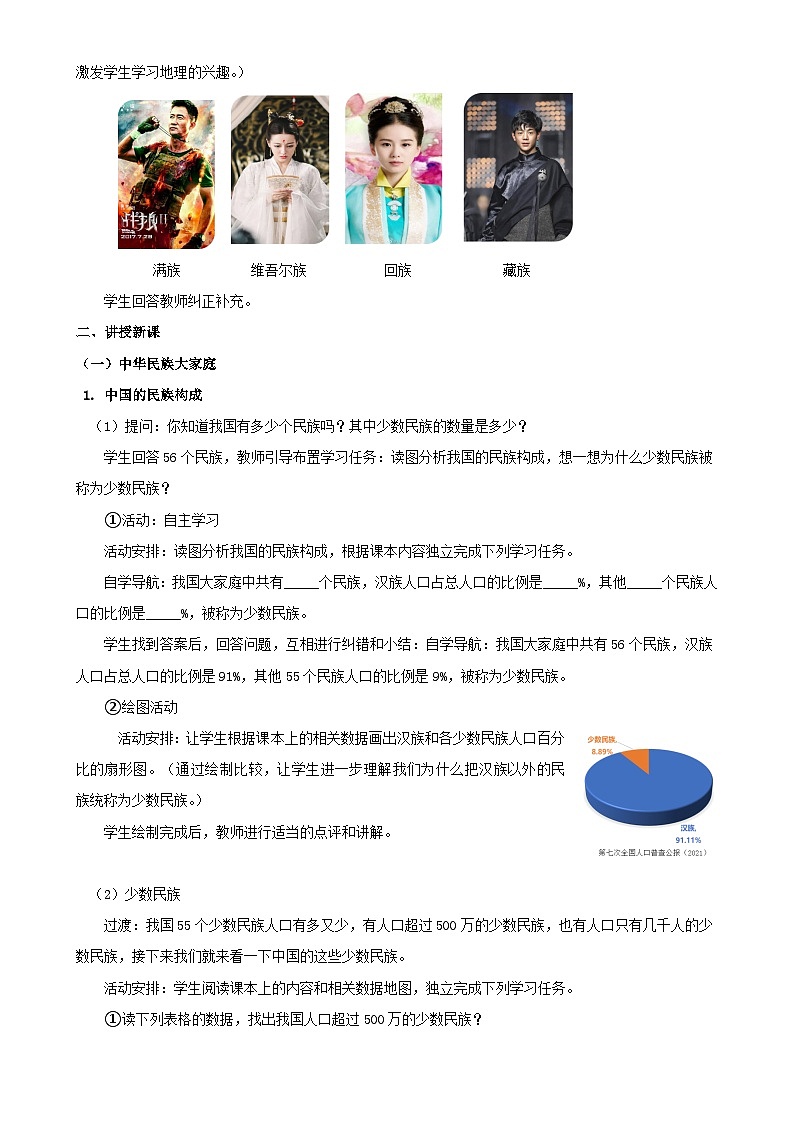 1.3 民族（教学设计）-八年级地理上册同步备课系列（人教版）-A4第2页
