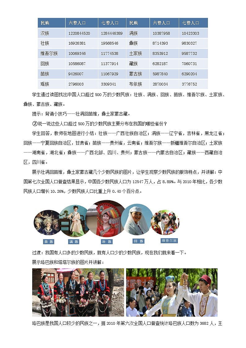 1.3 民族（教学设计）-八年级地理上册同步备课系列（人教版）-A4第3页