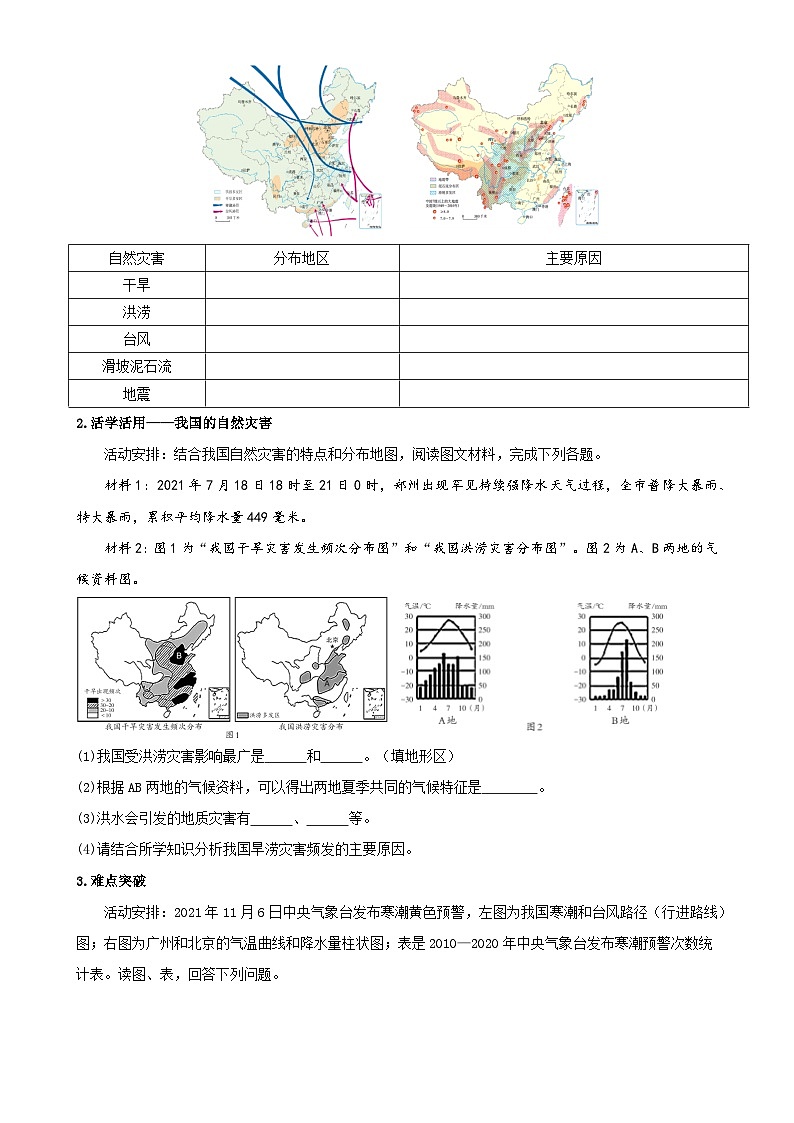 2.4 自然灾害（导学案）-八年级地理上册同步备课系列（人教版）-A4第2页