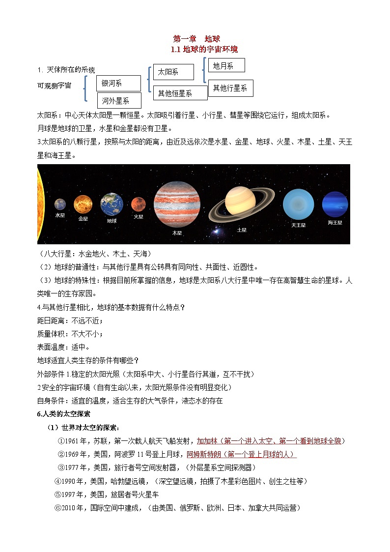 2024-2025学年人教版七年级上册地理期末常考知识点-A4第1页