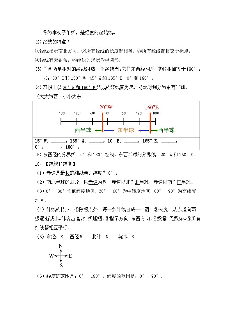 人教版（2024）七年级地理期末复习必背考点提纲 讲义第2页