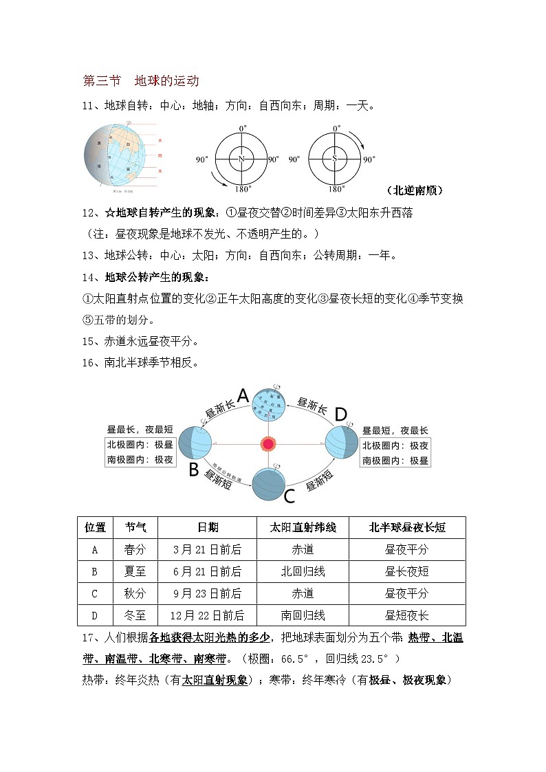 人教版（2024）七年级地理期末复习必背考点提纲 讲义第3页