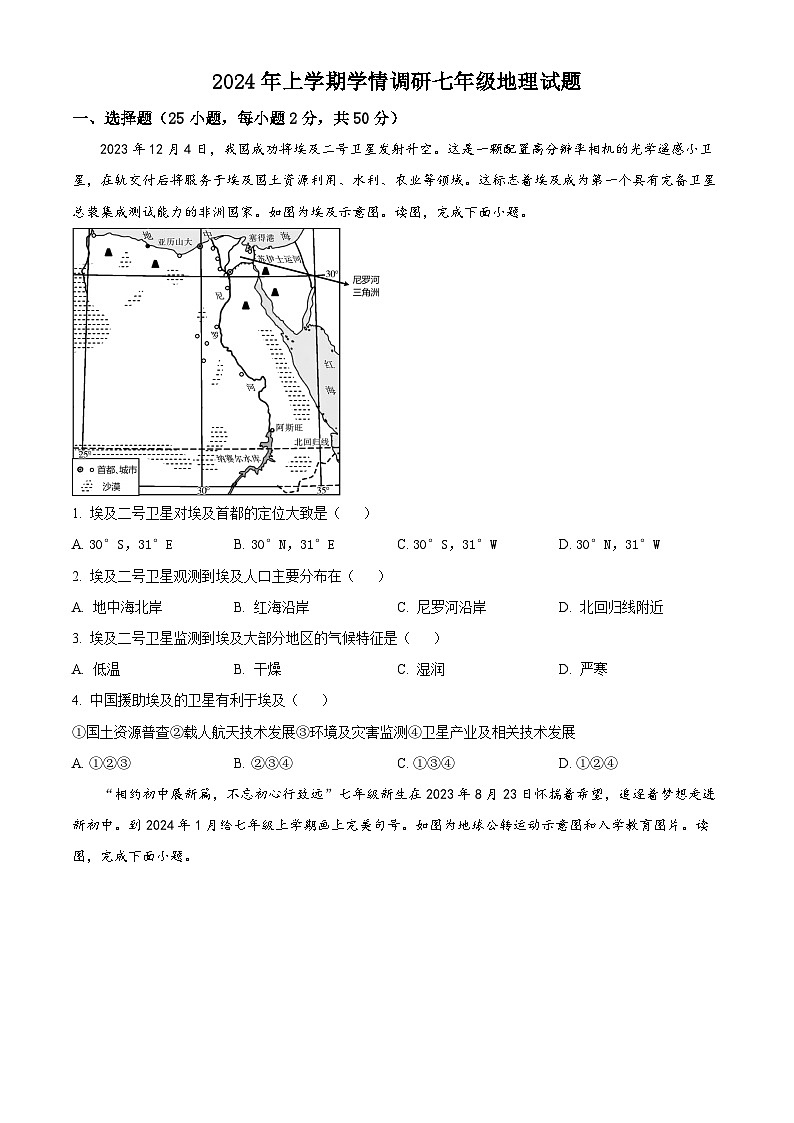 2024年人教版七年级期末地理试题（Word版，附答案）第1页