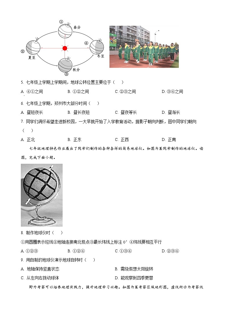 2024年人教版七年级期末地理试题（Word版，附答案）第2页