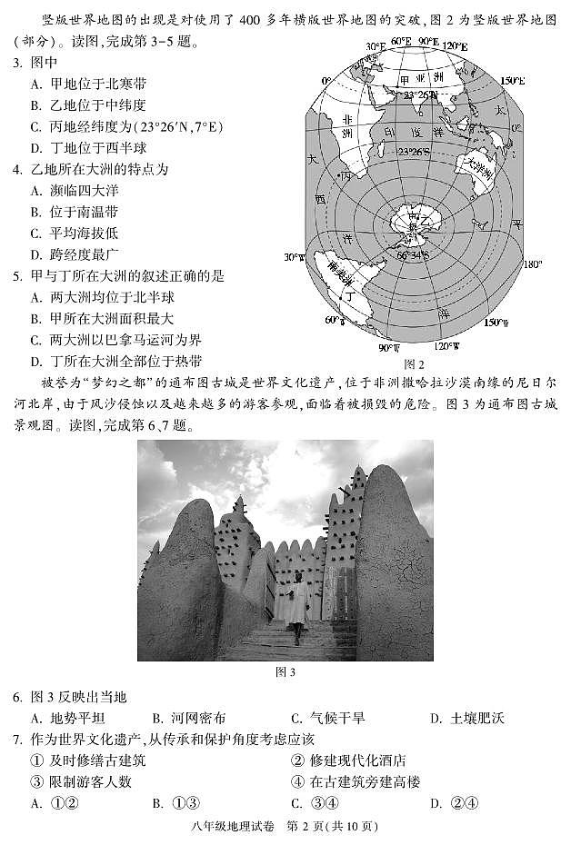 2024北京顺义初二（上）期末地理试卷第2页