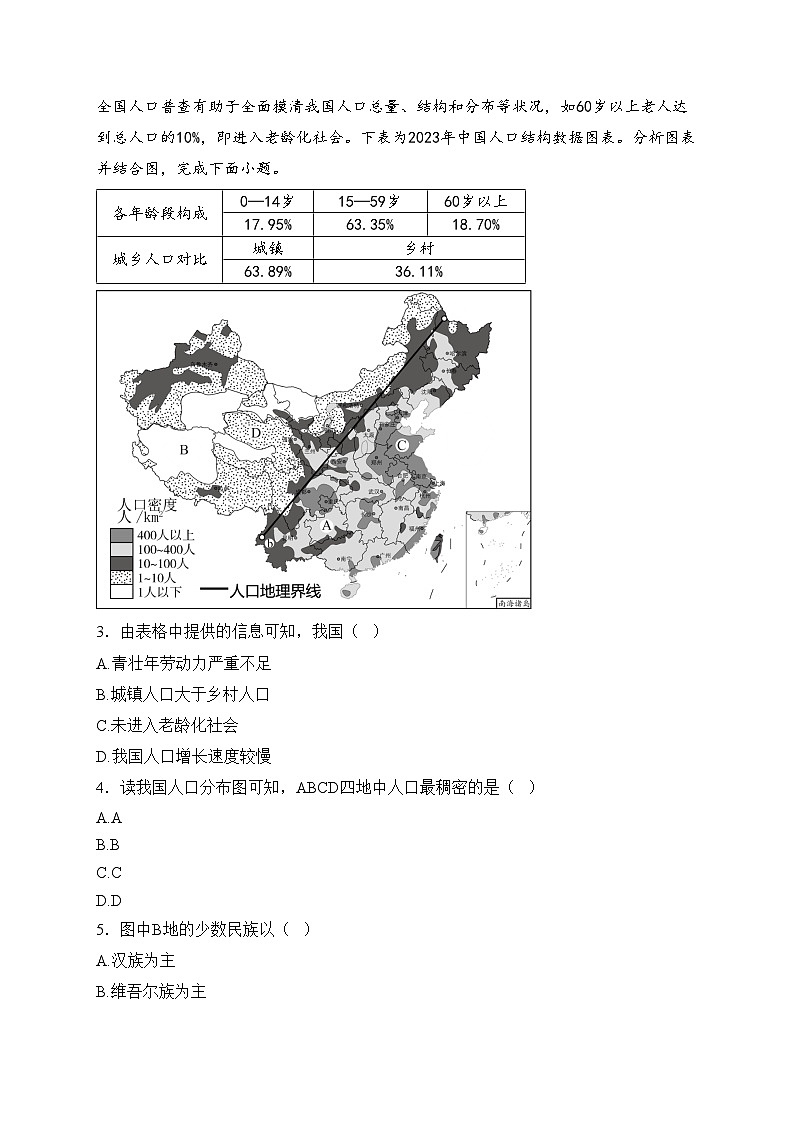 辽宁省营口市大石桥市五校联考2024-2025学年八年级上学期12月阶段练习地理试卷(含答案)第2页