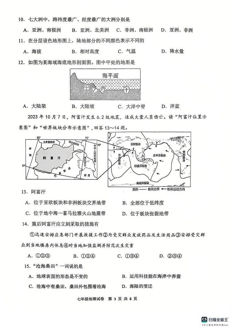 天津市南开区2024-2025学年七年级上学期期末考试地理试题第3页