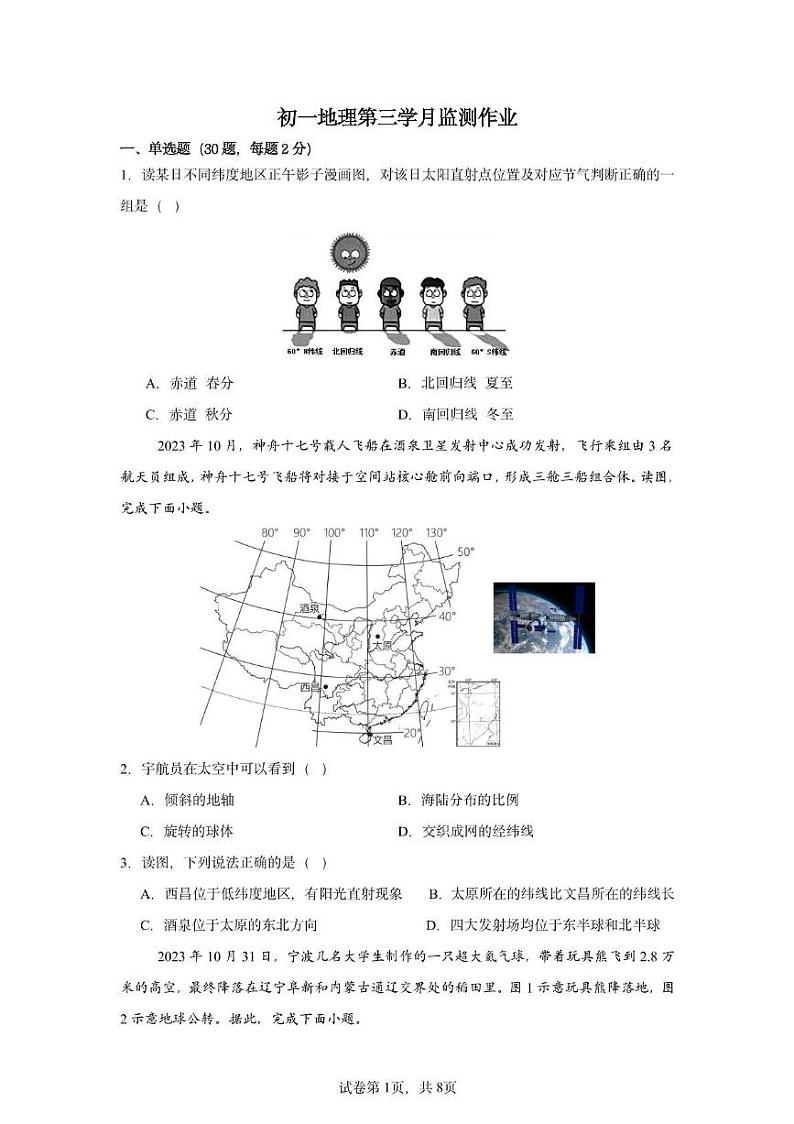 四川省自贡市荣县中学2024-2025学年七年级上学期第二次月考地理试题第1页