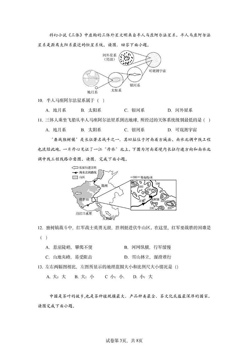 四川省自贡市荣县中学2024-2025学年七年级上学期第二次月考地理试题第3页