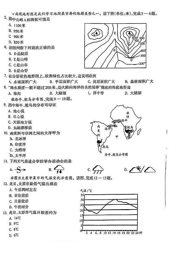 山西省长治市潞城区2024-2025学年第一学期期末测试七年级地理试卷 七年级地理试卷第2页