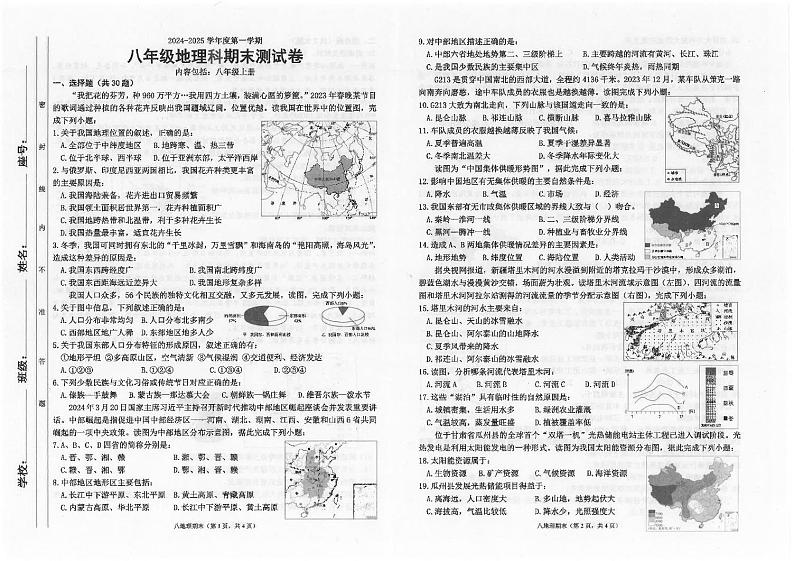 广东省汕头市潮南区陈店公办八校2024-2025学年八年级上学期期末地理试题第1页