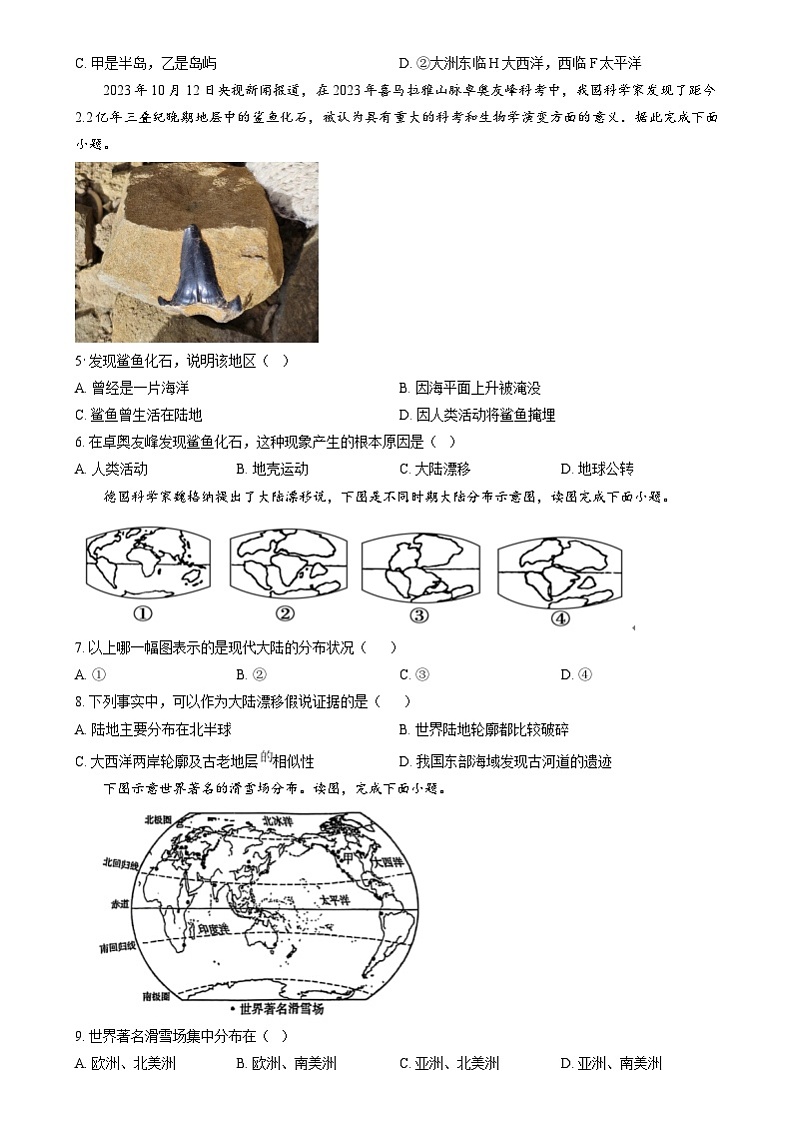 河北省石家庄市第四十八中学2024-2025学年七年级上学期12月月考地理试题第2页