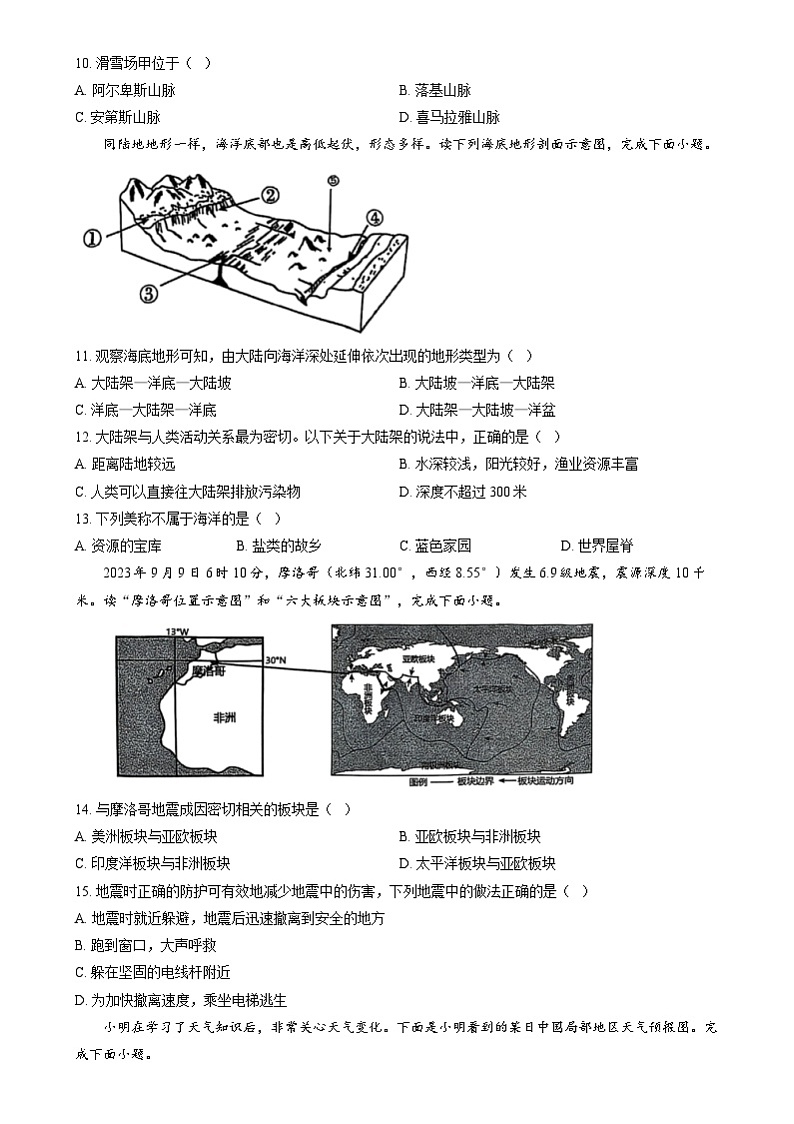 河北省石家庄市第四十八中学2024-2025学年七年级上学期12月月考地理试题第3页
