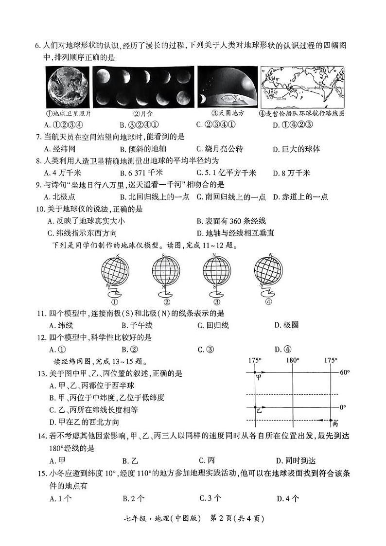 贵州省2024-2025学年七年级地理上册第一次月考卷(中图版) 贵州省2024-2025学年七年级地理上册第一次月考卷(中图版)第2页