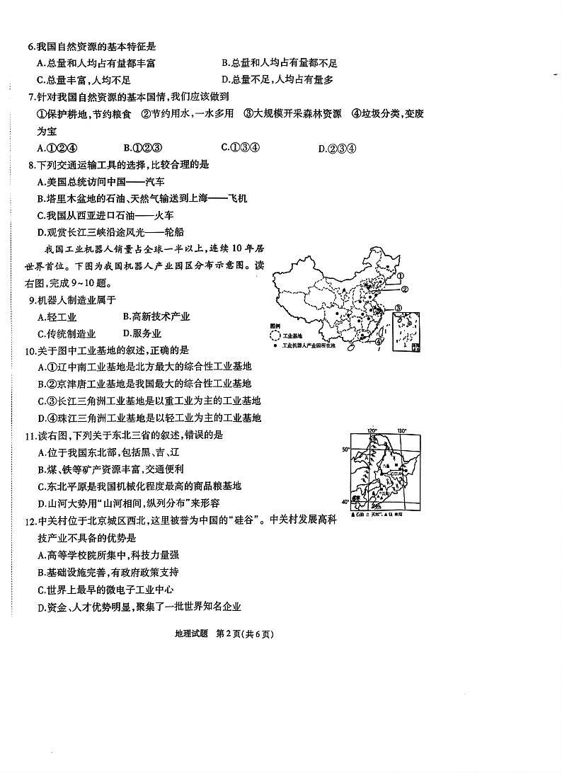 202412期末地理 202412地理试卷第2页