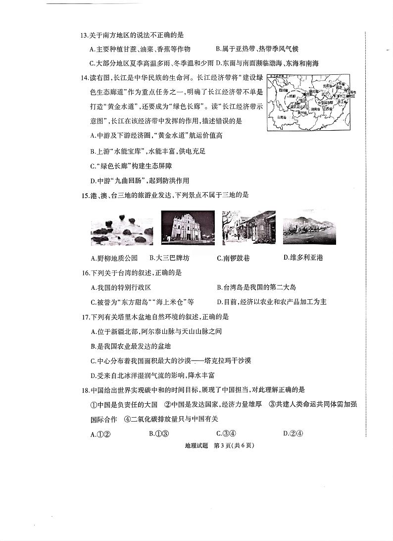 202412期末地理 202412地理试卷第3页