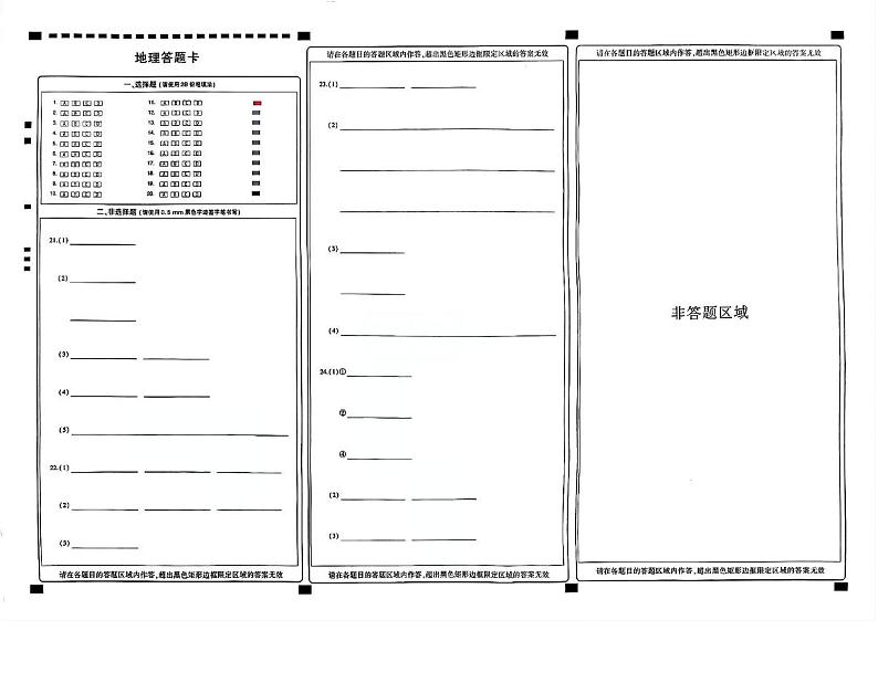 202412期末地理 202412期末地理答题卡第1页
