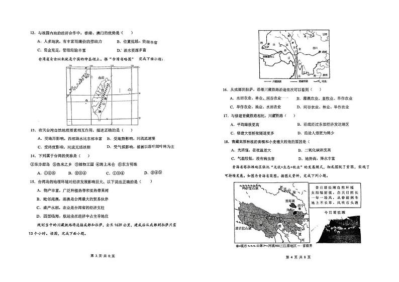 吉林省吉林市第七中学校大学区2024-2025学年八年级上学期期末考试地理试卷第2页