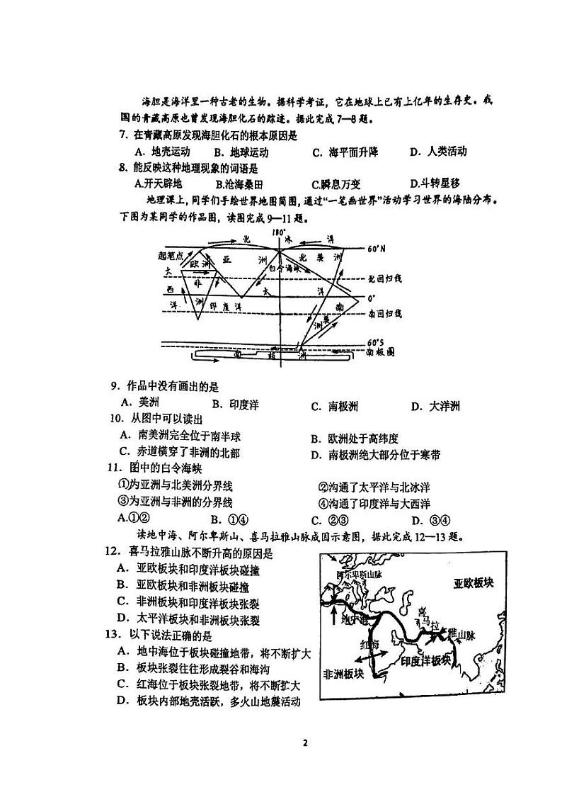 吉林省吉林市第七中学大学区2024-2025学年七年级上学期期末地理试卷第2页