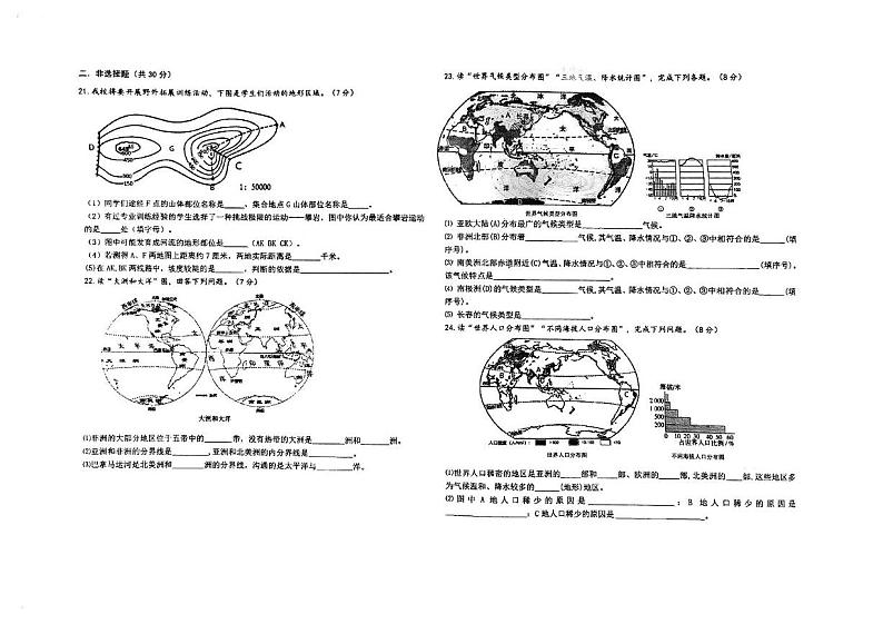吉林省吉林市船营区吉林市第二十三中学2024-2025学年七年级上学期12月期末地理•生物试题第2页